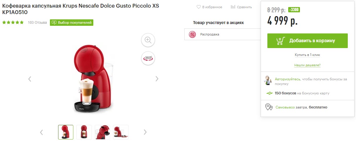 Кофеварка капсульная Krups Nescafe Dolce Gusto Piccolo XS KP1A0510