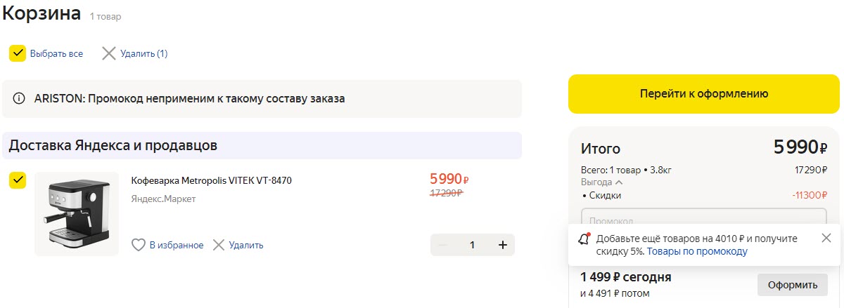 Кофеварка рожковая VITEK VT-8470