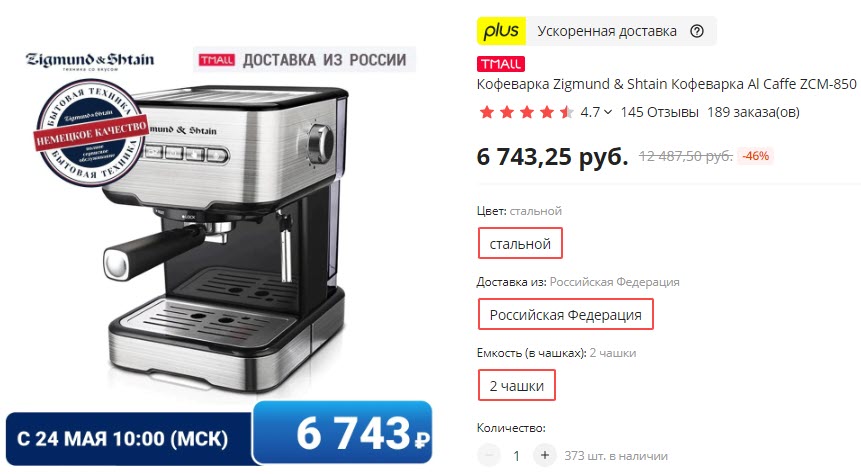 Кофеварка Zigmund & Shtain Al Caffe ZCM-850