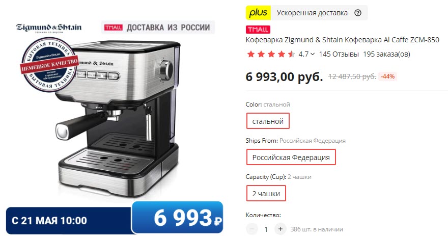 Кофеварка Zigmund & Shtain Al Caffe ZCM-850