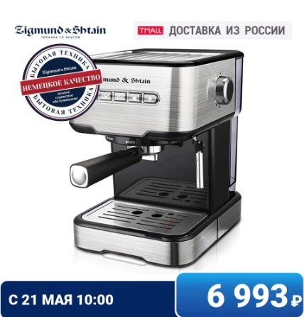 Кофеварка Zigmund & Shtain Al Caffe ZCM-850