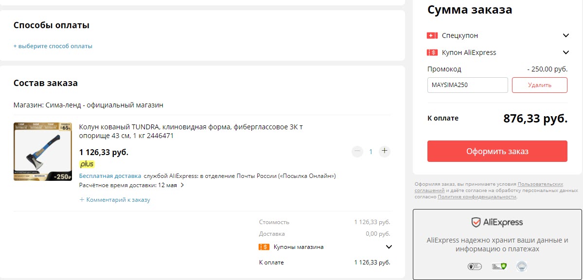 Колун кованый TUNDRA