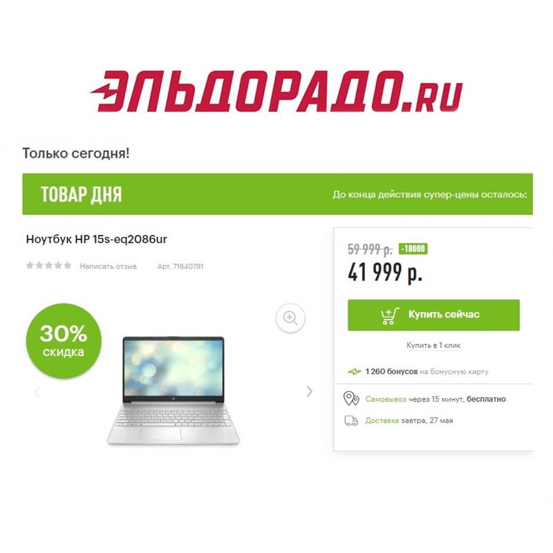 Компьютерная техника с отличными скидками в Эльдорадо