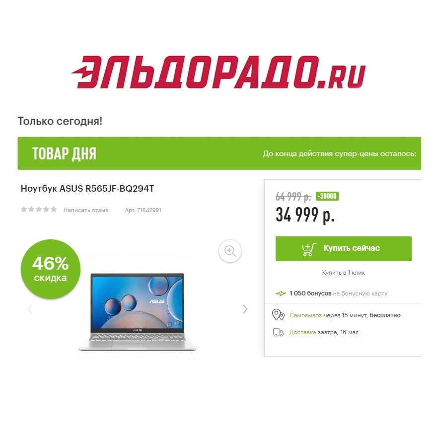 Компьютерная техника со скидкам в Эльдорадо