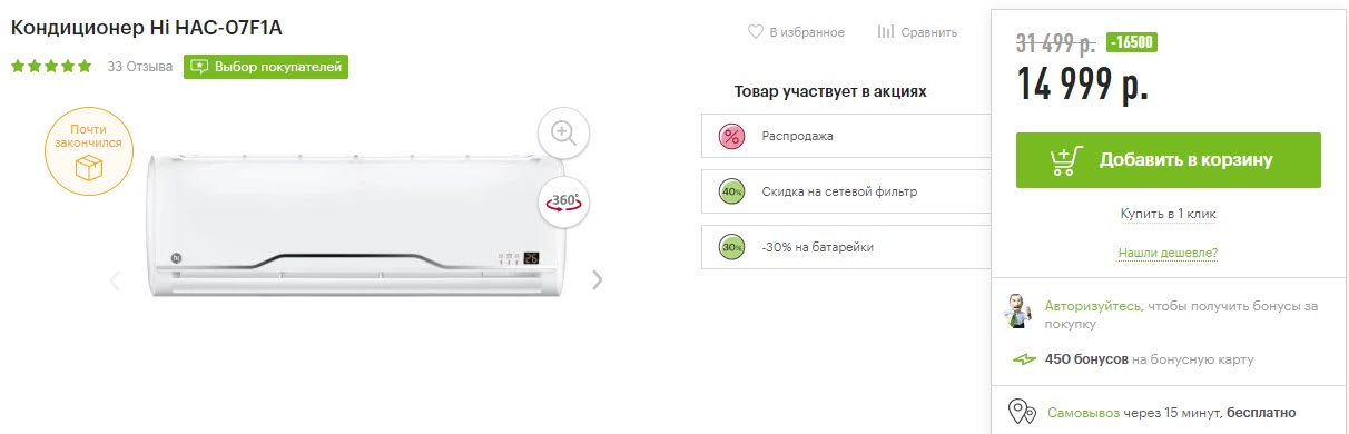 Кондиционер Hi HAC-07F1A