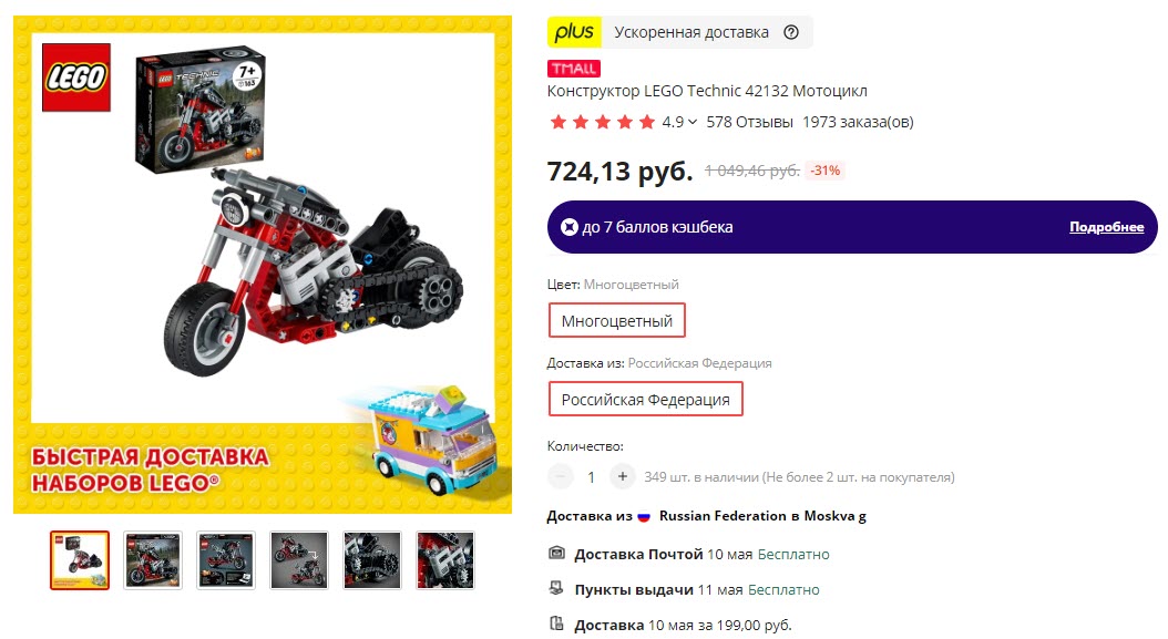 Конструктор LEGO Technic 42132 Мотоцикл