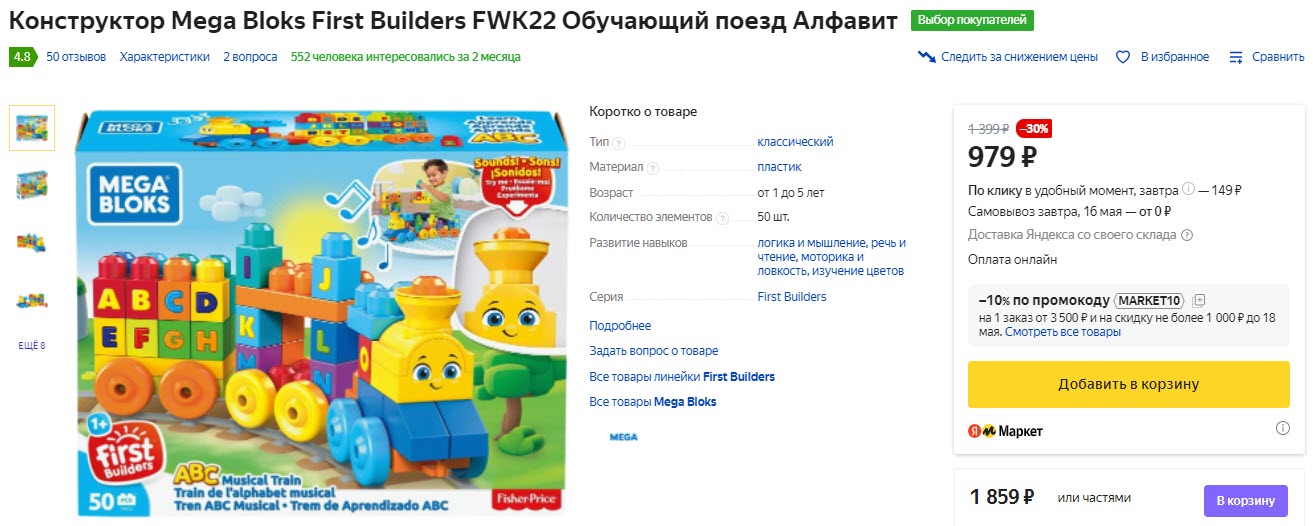 Конструктор Mega Bloks First Builders FWK22 «Обучающий поезд Алфавит»