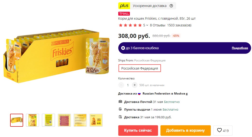 Корм для кошек Friskies, с говядиной, 85г, 26 шт
