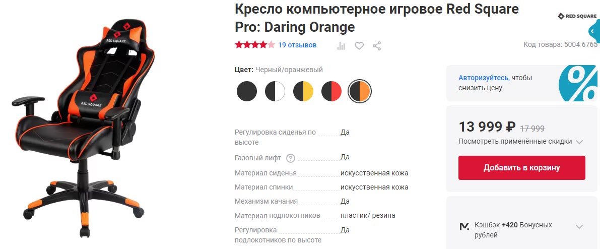 Кресло компьютерное игровое Red Square Pro