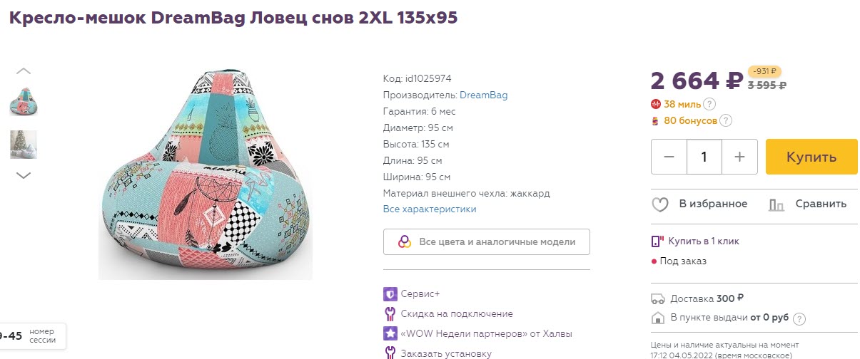 Кресло-мешок DreamBag Ловец снов 2XL 135x95