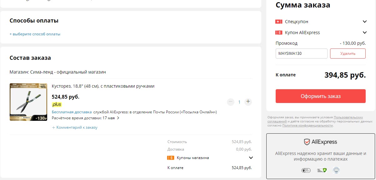 Кусторез длиной 48 см