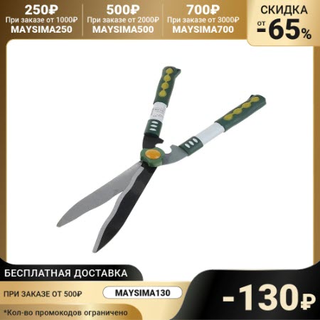 Кусторез длиной 48 см