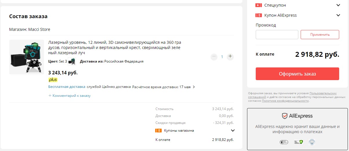 Лазерный уровень HILDA