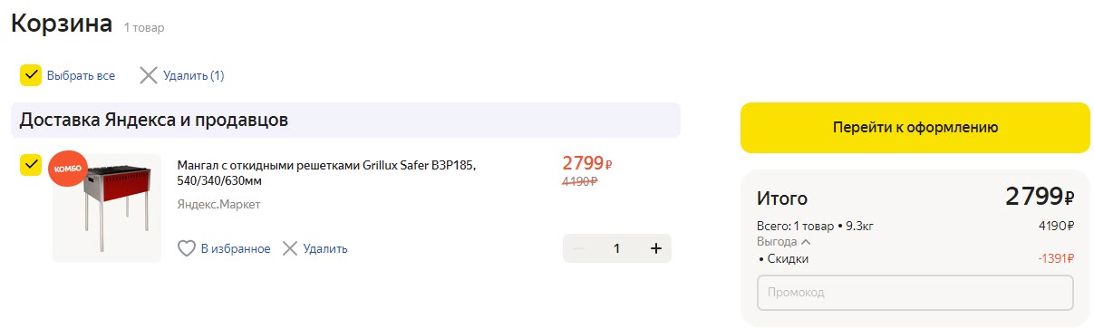 Мангал Grillux Safer