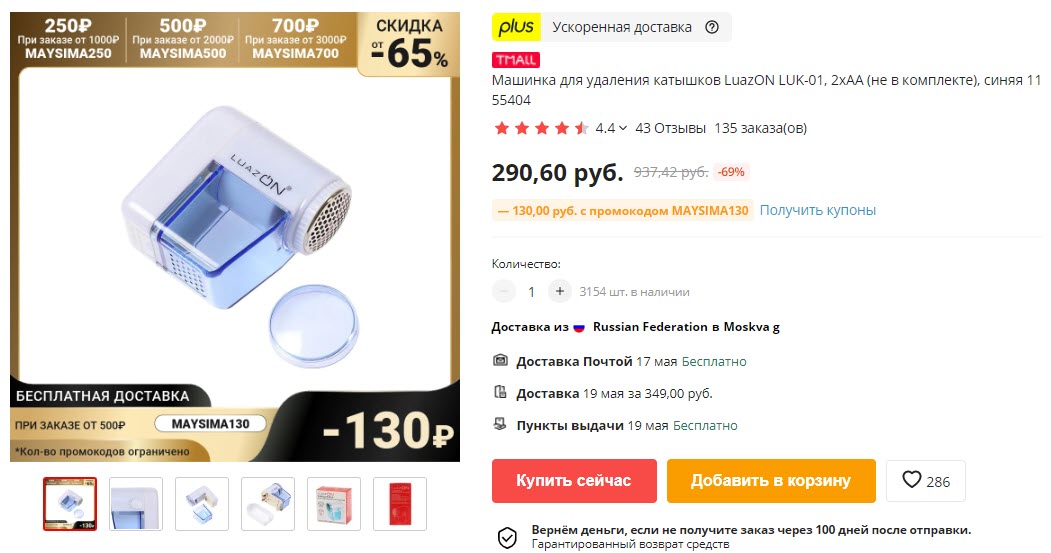 Машинка для удаления катышков LuazON LUK-01