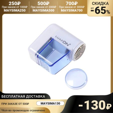 Машинка для удаления катышков LuazON LUK-01