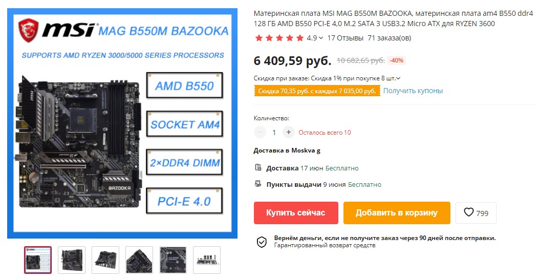 Материнская плата MSI MAG B550M BAZOOKA