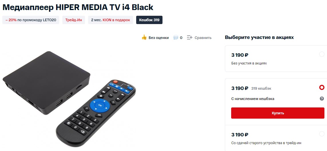 Медиаплеер HIPER MEDIA TV i4 + 2 месяца KION в подарок
