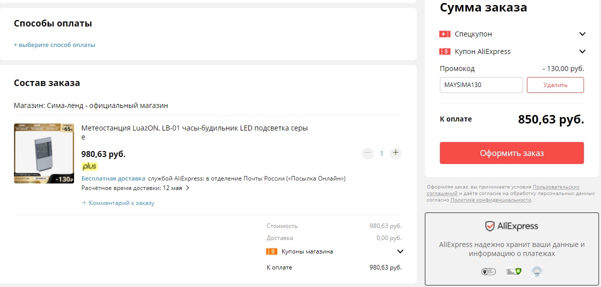 Метеостанция LuazON LB-01