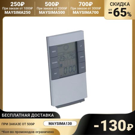 Метеостанция LuazON LB-01