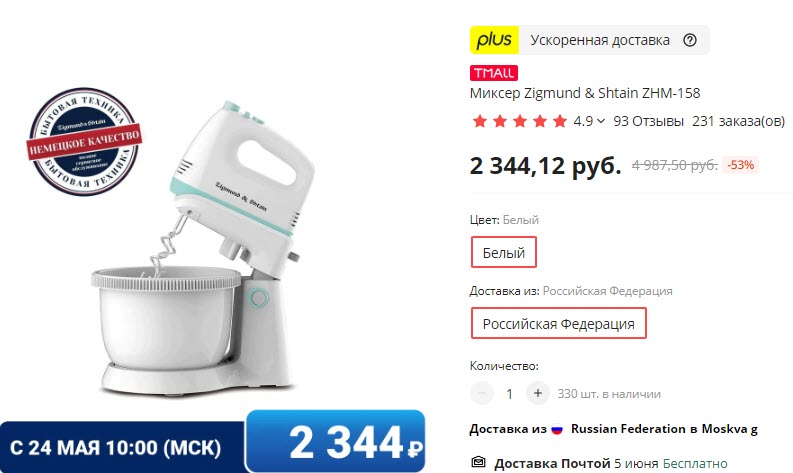 Миксер Zigmund & Shtain ZHM-158