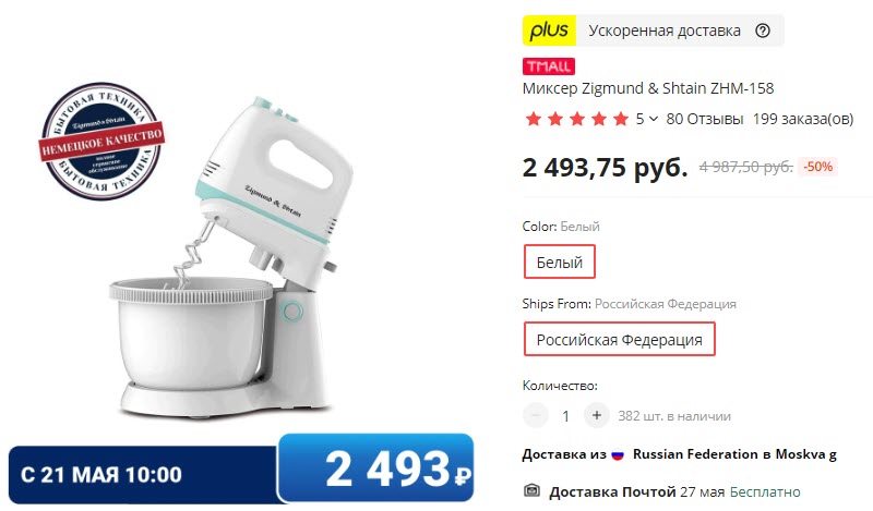 Миксер Zigmund & Shtain ZHM-158