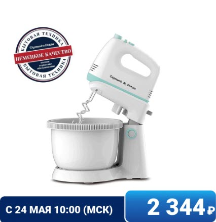 Миксер Zigmund & Shtain ZHM-158