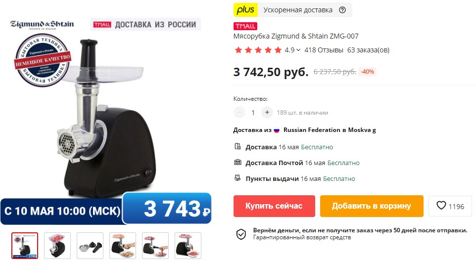 Мясорубка Zigmund & Shtain ZMG-007