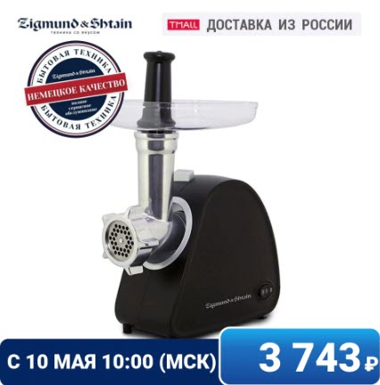 Мясорубка Zigmund & Shtain ZMG-007
