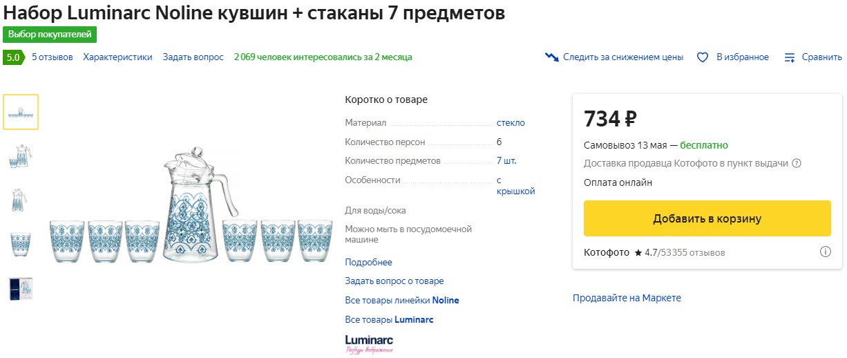 Набор Luminarc Noline