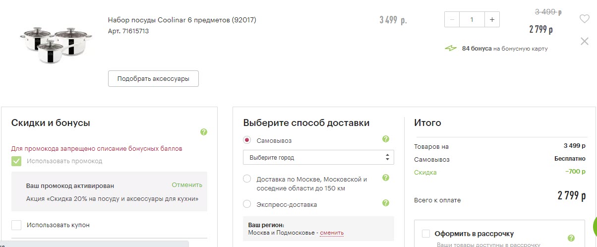 Набор посуды Coolinar 6 предметов из нержавеющей стали
