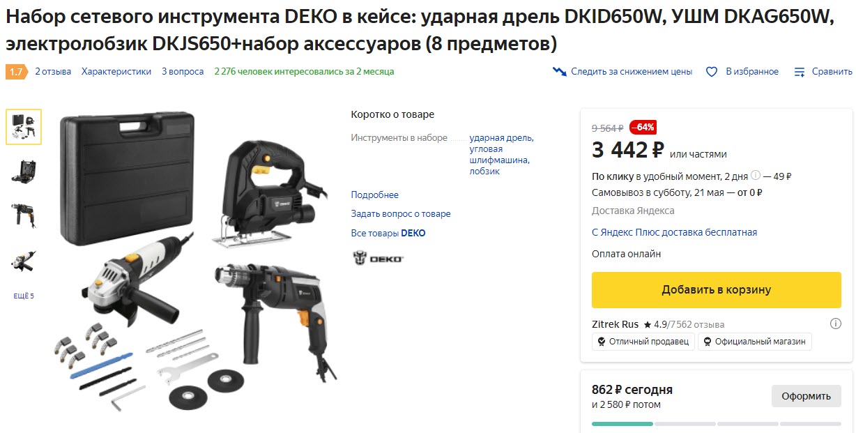 Набор сетевого инструмента DEKO в кейсе