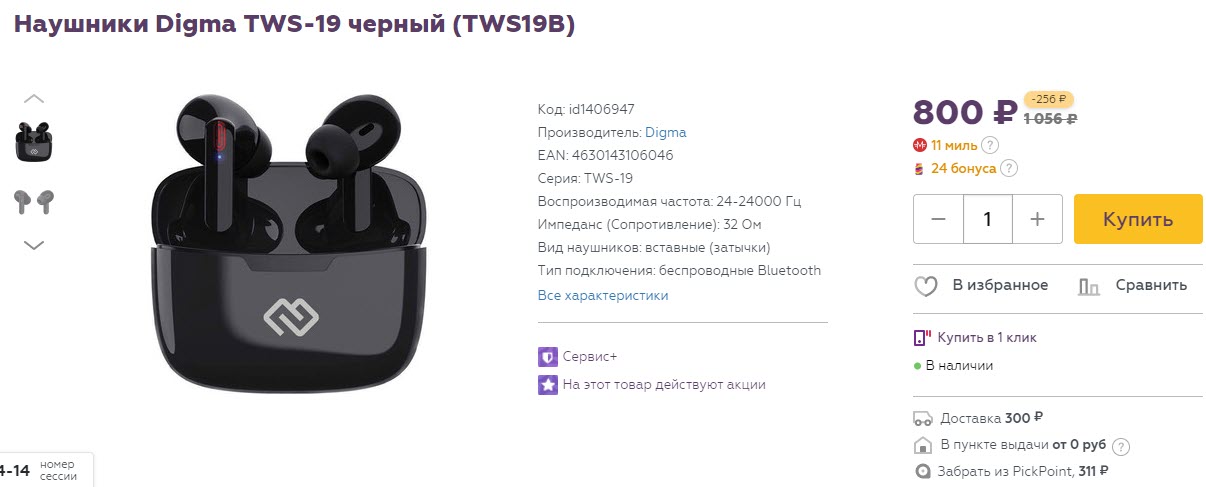 Наушники Digma TWS-19