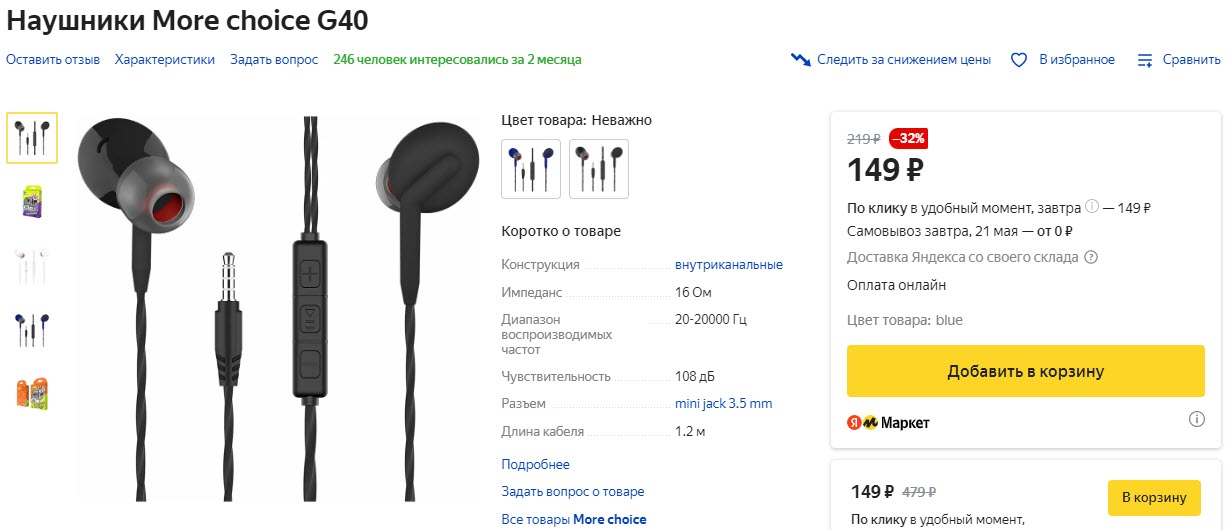 Наушники More choice G40