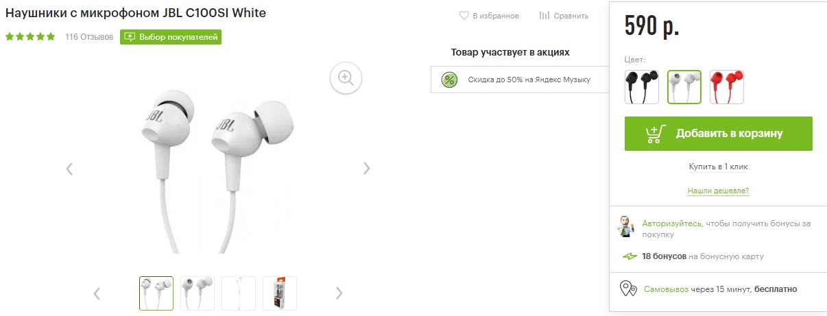 Наушники с микрофоном JBL C100SI