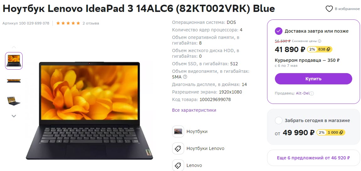 Ноутбук Lenovo IdeaPad 3 14ALC6 82KT002VRK