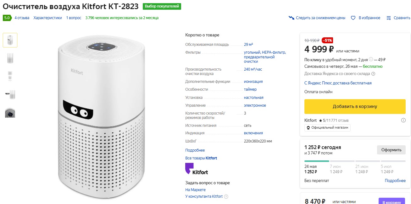 Очиститель воздуха Kitfort KT-2823