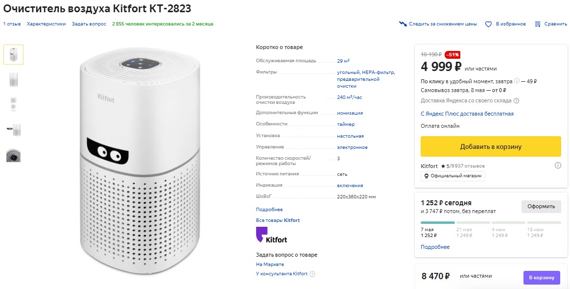 Очиститель воздуха Kitfort KT-2823