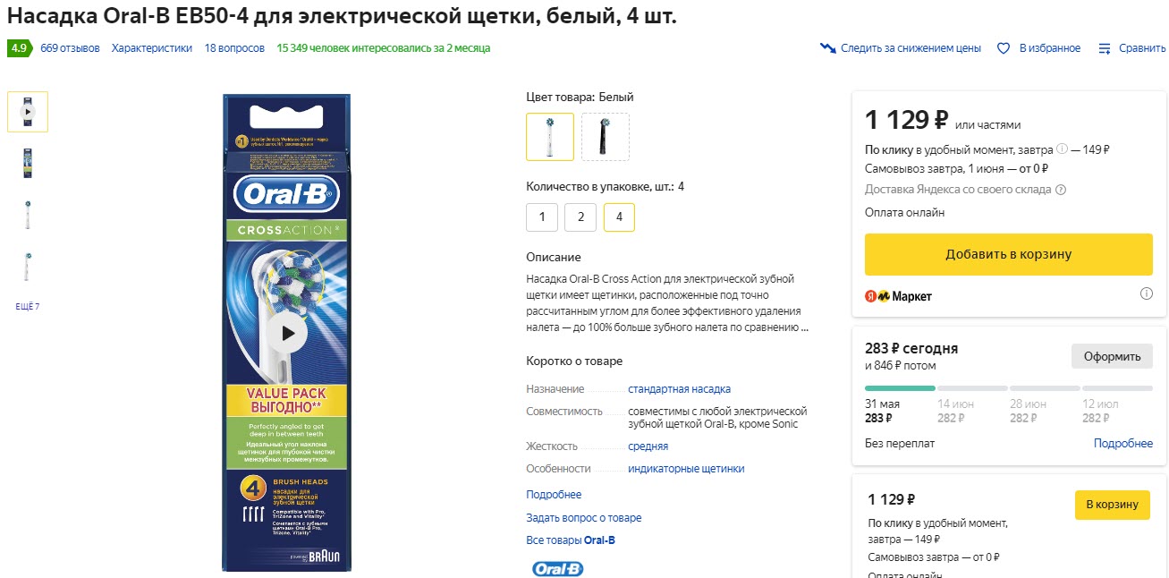 Oral-B Cross Action сменные насадки для электрической зубной щетки, 4 шт