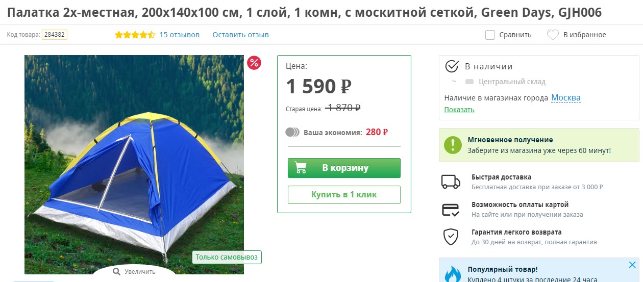 Палатка двухместная Green Days GJH006