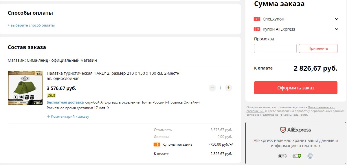 Палатка туристическая 2-х местная HARLY 2