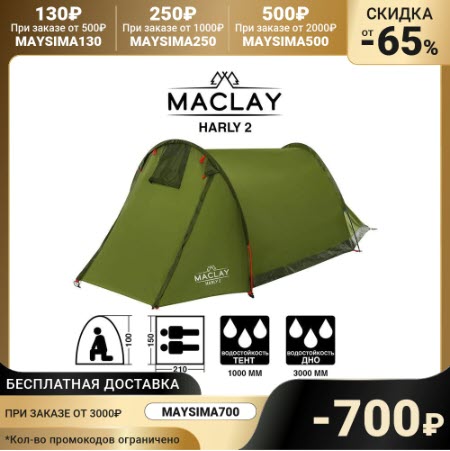 Палатка туристическая 2-х местная HARLY 2