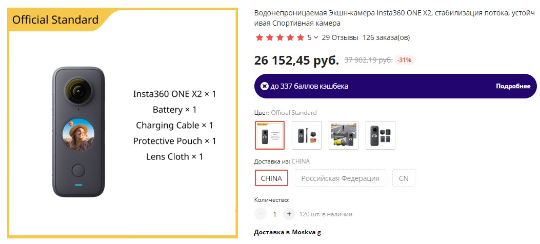 Панорамная камера Insta360 ONE X2