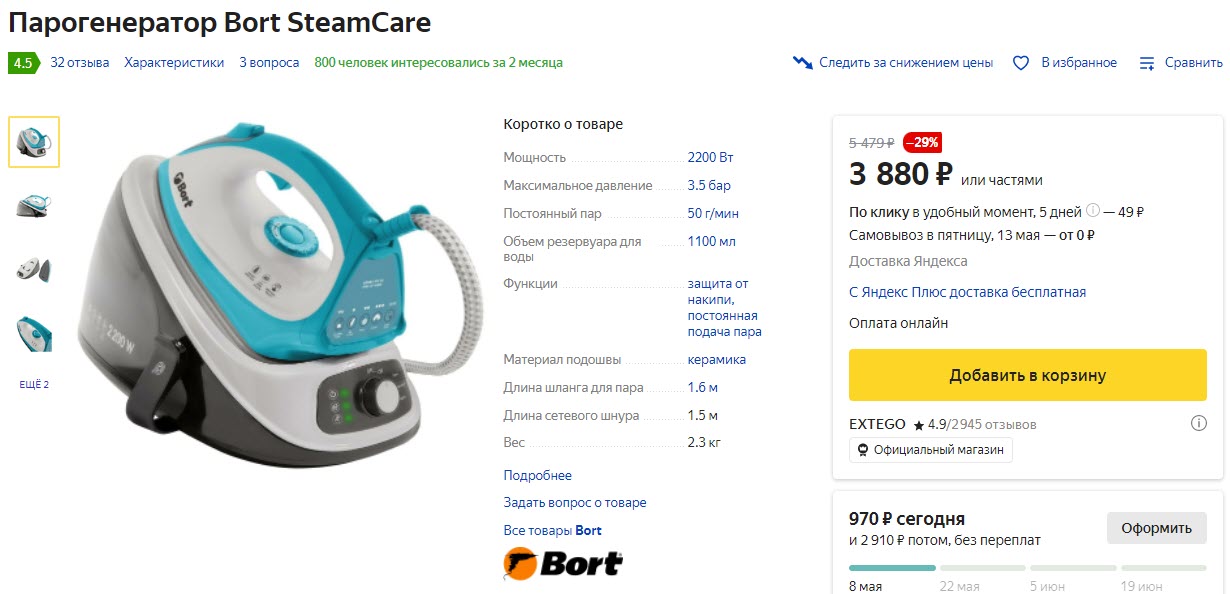 Парогенератор Bort SteamCare