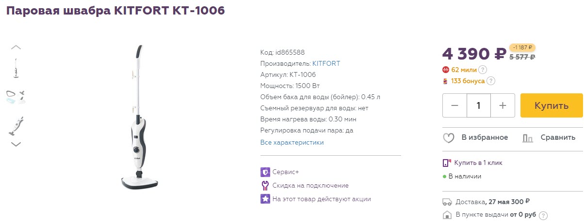 Паровая швабра KITFORT KT-1006