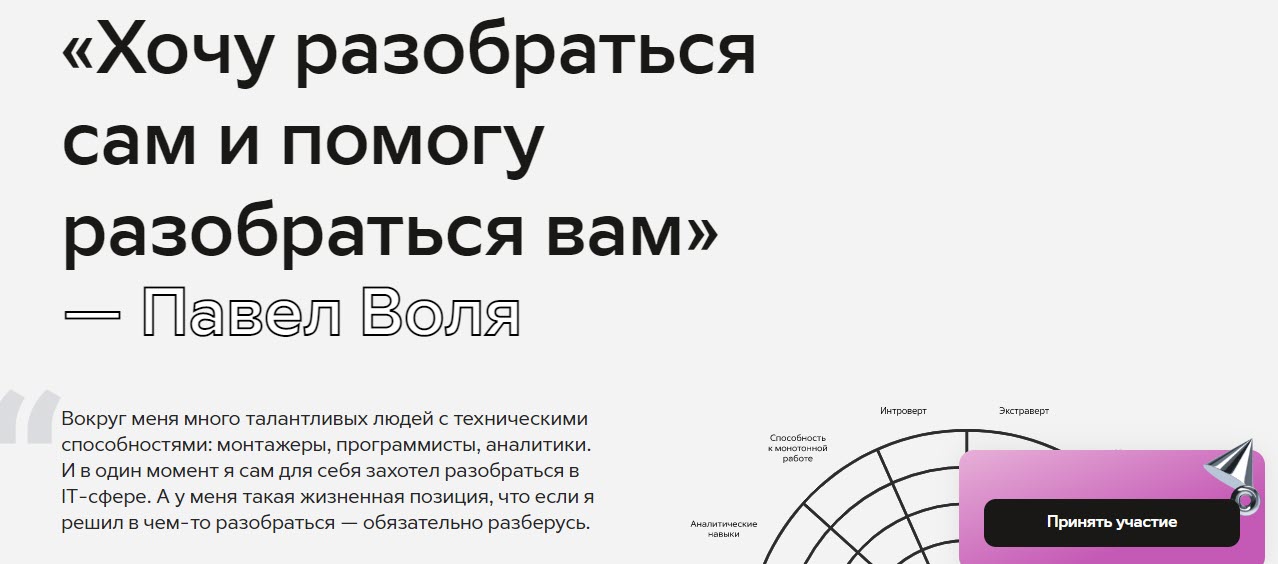 Павел Воля решил стать айтишником!