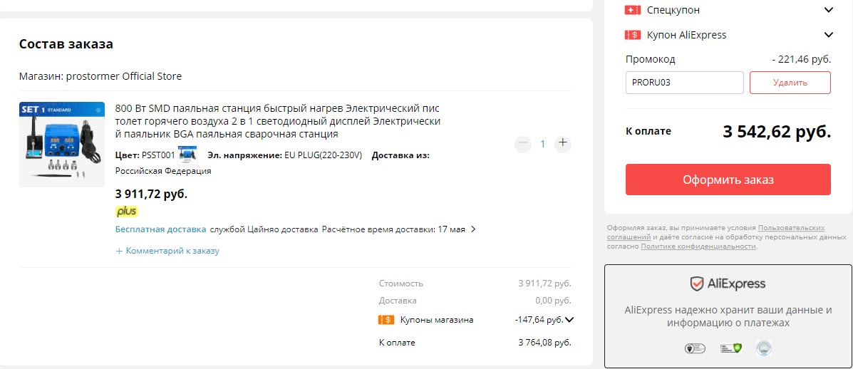 Паяльная станция Prostormer PSST001