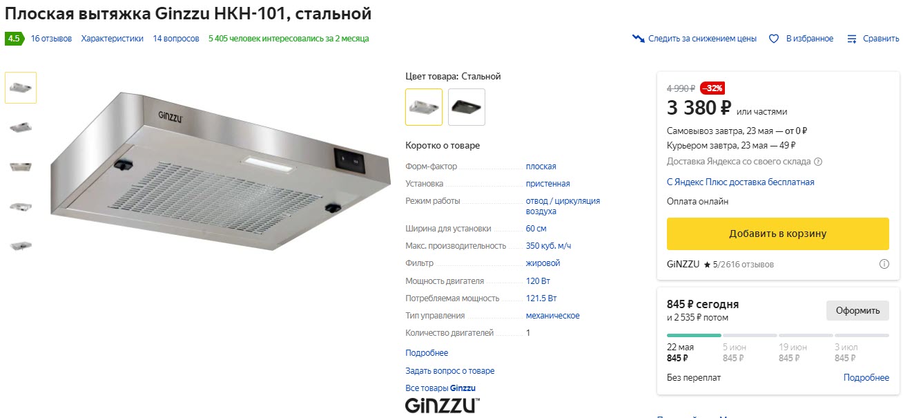 Плоская вытяжка Ginzzu HKH-101