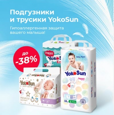 Подгузники и трусики YokoSun со скидками в официальном магазине на AlIExpress Tmall