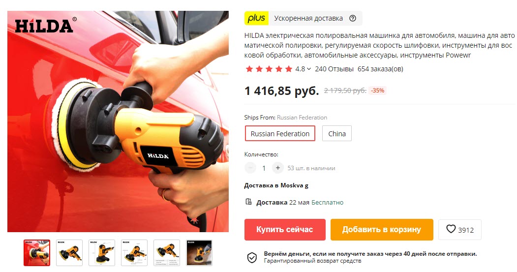 Полировальная машинка HILDA